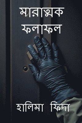 Halimah Fida - মারাত্মক ফলাফল, Häftad