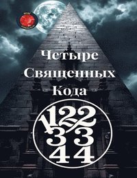 bokomslag 11,22,33,44 ?????? ????????? ????