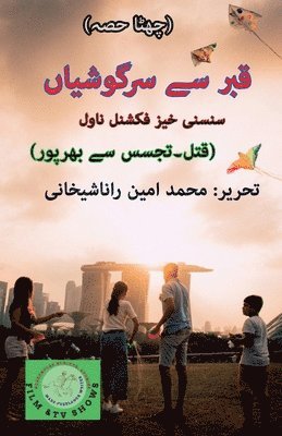 قبر سے سرگوشیاں۔ (قتل، تجسس سے بھرپور) چھٹا ح&
