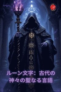 bokomslag &#12523;&#12540;&#12531;&#25991;&#23383;&#65306;&#21476;&#20195;&#12398;&#31070;&#12293;&#12398;&#32854;&#12394;&#12427;&#35328;&#35486;