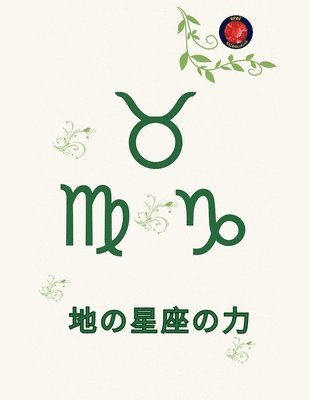 bokomslag &#22320;&#12398;&#26143;&#24231;&#12398;&#21147;