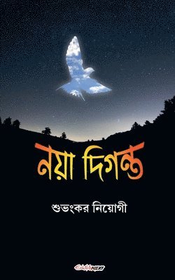 নয়া দিগন্ত