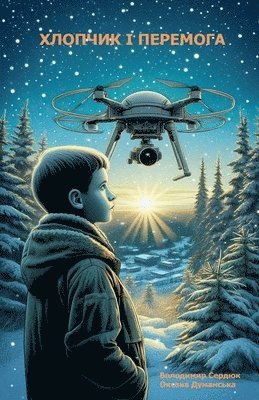 Хлопчик і Перемога