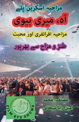 Muhammad Amin Rana Shekhani - آہ ، میری بیوی 1 ۔ طنز و مزاح سے بھرپور اسکرین &#166, Häftad