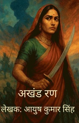 bokomslag &#2309;&#2326;&#2306;&#2337; &#2352;&#2339;