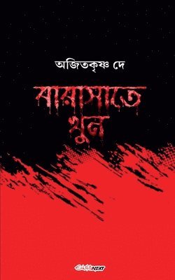 bokomslag &#2476;&#2494;&#2480;&#2494;&#2488;&#2494;&#2468;&#2503; &#2454;&#2497;&#2472;