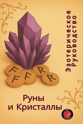 bokomslag &#1069;&#1079;&#1086;&#1090;&#1077;&#1088;&#1080;&#1095;&#1077;&#1089;&#1082;&#1086;&#1077; &#1056;&#1091;&#1082;&#1086;&#1074;&#1086;&#1076;&#1089;&#