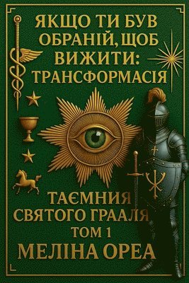 Melina Orea - Якщо ти був обраний, щоб вижити, Häftad