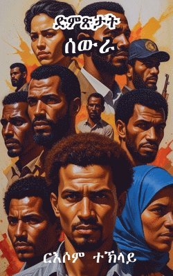 ድምጽታት ሰውራ