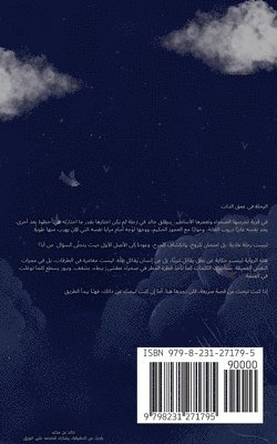 خالد بن مخلد - رواية الرحلة في عمق الذات, Häftad