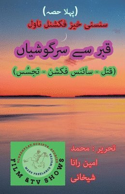 Muhammad Amin Rana Shekhani - قبر سے سرگوشیاں (پہلا حصہ) قتل سائنس فکشن تجس&, Häftad