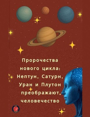 bokomslag &#1055;&#1088;&#1086;&#1088;&#1086;&#1095;&#1077;&#1089;&#1090;&#1074;&#1072; &#1085;&#1086;&#1074;&#1086;&#1075;&#1086; &#1094;&#1080;&#1082;&#1083;&