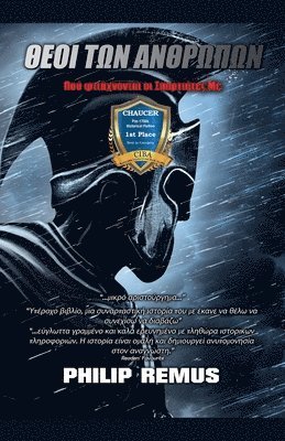 ΘΕΟΙ ΤΩΝ ΑΝΘΡΩΠΩΝ Πού φτιάχνονται οι Σπαρτιάτες