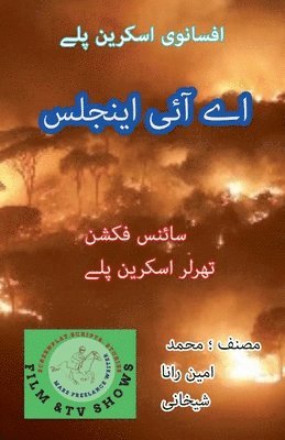 Muhammad Amin Rana Shekhani - اے آئی اینجلس۔ سنسنی خیز سائنس فکشن اسکرین &#1, Häftad