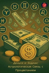 bokomslag &#1044;&#1077;&#1085;&#1100;&#1075;&#1080; &#1080; &#1047;&#1086;&#1076;&#1080;&#1072;&#1082;: &#1040;&#1089;&#1090;&#1088;&#1086;&#1083;&#1086;&#1075