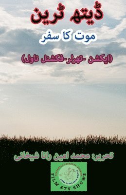 Muhammad Amin Rana Shekhani - ڈیتھ ٹرین۔ موت کا سفر (ایکشن۔ تھرلر), Häftad