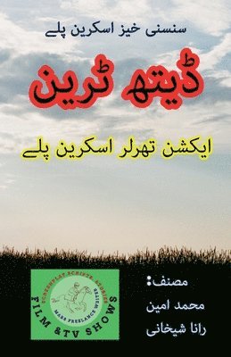 Muhammad Amin Rana Shekhani - ڈیتھ ٹرین۔ سنسنی خیز سائنس فکشن اسکرین پلے&#17, Häftad