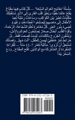 1 سِلْسِلَةُ مَفَاتِيحِ العَوَالِمِ السَ&#1617