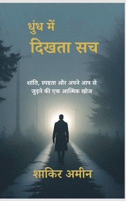 Shakir Amin - धुंध में दिखता सच, Häftad