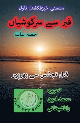 قبر سے سرگوشیاں 7 قتل سائنس فکشن سنسنی خیز