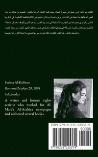 bokomslag '&#1587;&#1603;&#1577; &#1587;&#1601;&#1585; '&#1585;&#1581;&#1604;&#1577; &#1601;&#1610; &#1602;&#1591;&#1575;&#1585; &#1575;&#1604;&#1581;&#1610;&#1