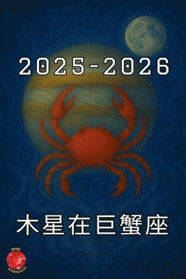 bokomslag &#26408;&#26143;&#22312;&#24040;&#34809;&#24231;2025-2026