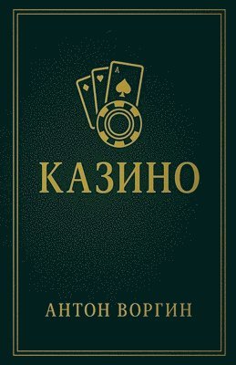 bokomslag &#1050;&#1072;&#1079;&#1080;&#1085;&#1086;