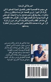 bokomslag &#1589;&#1585;&#1582;&#1577; &#1601;&#1610; &#1575;&#1604;&#1586;&#1581;&#1575;&#1605; - &#1605;&#1580;&#1605;&#1608;&#1593;&#1577; &#1602;&#1589;&#15