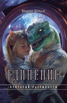 Единение