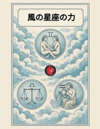 bokomslag &#39080;&#12398;&#26143;&#24231;&#12398;&#21147;