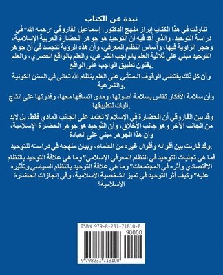 bokomslag &#1605;&#1606;&#1607;&#1580; &#1575;&#1604;&#1601;&#1575;&#1585;&#1608;&#1602;&#1610; &#1601;&#1610; &#1583;&#1585;&#1575;&#1587;&#1577; &#1575;&#1604