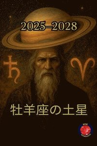 bokomslag &#29281;&#32650;&#24231;&#12398;&#22303;&#26143; (2025-2028)
