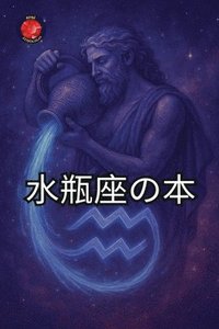 bokomslag &#27700;&#29942;&#24231;&#12398;&#26412;