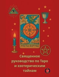 bokomslag &#1057;&#1074;&#1103;&#1097;&#1077;&#1085;&#1085;&#1086;&#1077; &#1088;&#1091;&#1082;&#1086;&#1074;&#1086;&#1076;&#1089;&#1090;&#1074;&#1086; &#1087;&