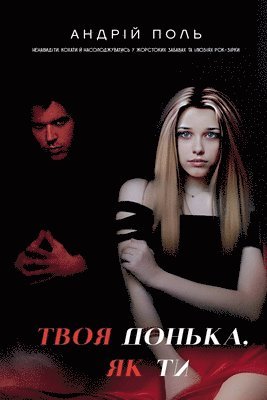bokomslag &#1058;&#1074;&#1086;&#1103; &#1076;&#1086;&#1085;&#1100;&#1082;&#1072;, &#1103;&#1082; &#1090;&#1080;
