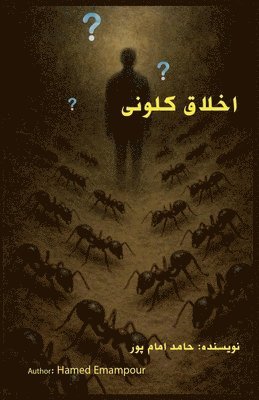 اخلاق کلونی