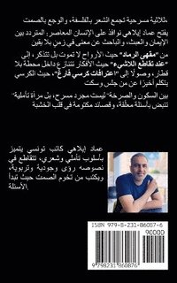 bokomslag &#1576;&#1610;&#1606; &#1575;&#1604;&#1587;&#1603;&#1608;&#1606; &#1608;&#1575;&#1604;&#1589;&#1585;&#1582;&#1577;: &#1578;&#1571;&#1605;&#1604;&#1575