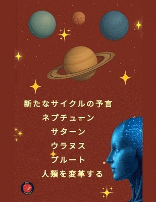 bokomslag &#26032;&#12383;&#12394;&#12469;&#12452;&#12463;&#12523;&#12398;&#20104;&#35328; &#12493;&#12503;&#12481;&#12517;&#12540;&#12531; &#12469;&#12479;&#12