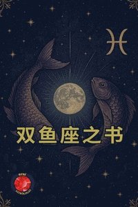 bokomslag &#21452;&#40060;&#24231;&#20043;&#20070;