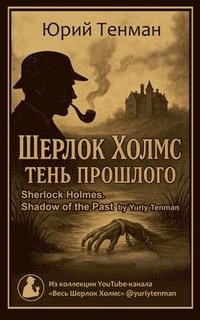 bokomslag ???? ???????? / Shadow of the Past