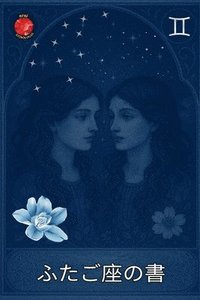 bokomslag &#12405;&#12383;&#12372;&#24231;&#12398;&#26360;