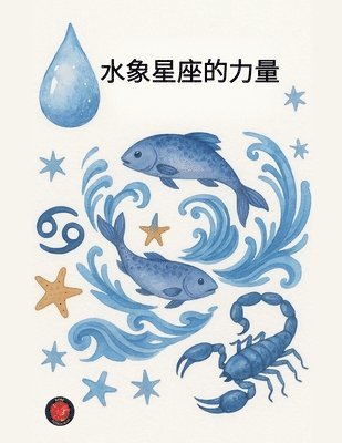 bokomslag &#27700;&#35937;&#26143;&#24231;&#30340;&#21147;&#37327;