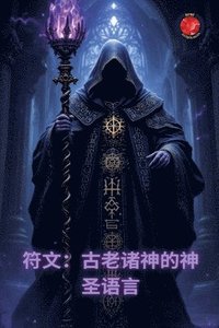 bokomslag &#31526;&#25991;&#65306;&#21476;&#32769;&#35832;&#31070;&#30340;&#31070;&#22307;&#35821;&#35328;
