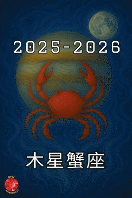 bokomslag &#26408;&#26143;&#34809;&#24231; 2025-2026