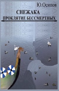 bokomslag &#1055;&#1088;&#1086;&#1082;&#1083;&#1103;&#1090;&#1080;&#1077; &#1041;&#1077;&#1089;&#1089;&#1084;&#1077;&#1088;&#1090;&#1085;&#1099;&#1093;