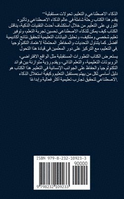 الذكاء الاصطناعي وتطبيقاته في التعليم