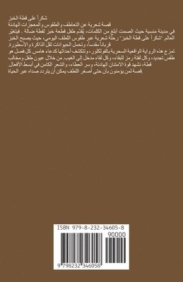 شكرا على قطعة الخبز