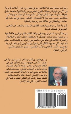 زهرة سرمدية، صوفيا