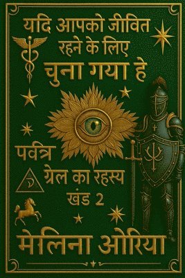 यदि आपको जीवित रहने के लिए चुना गया है. पवित्&