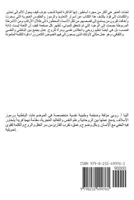 Alina a Rubi - سر لعنات الغجر, Häftad